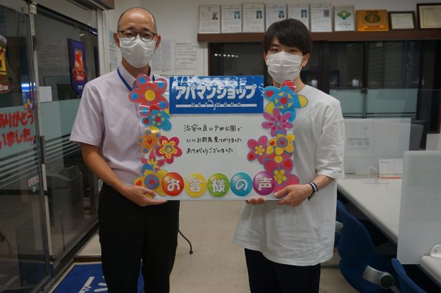 【戸田公園店】S・I様